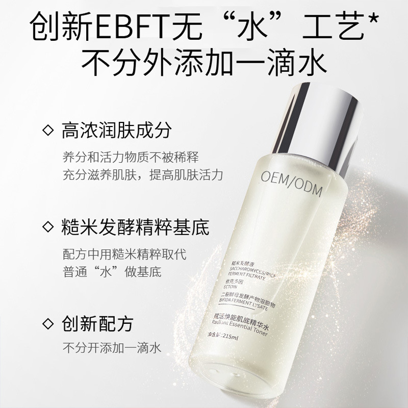 莉妍_二裂酵母保湿精华乳液OEM