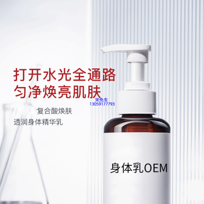 莉妍_水杨酸果酸烟酰胺美白保湿滋养修复身体乳OEM