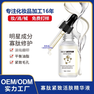 莉妍_寡肽精华液OEM ODM代加工