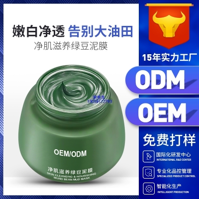 莉妍_泥膜深层清洁补水保湿绿豆泥膜 泥膜oem/OEM加工贴牌
