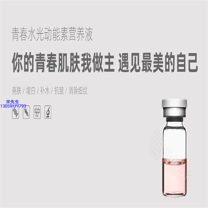 莉妍_水光动能素精华原液OEM定制