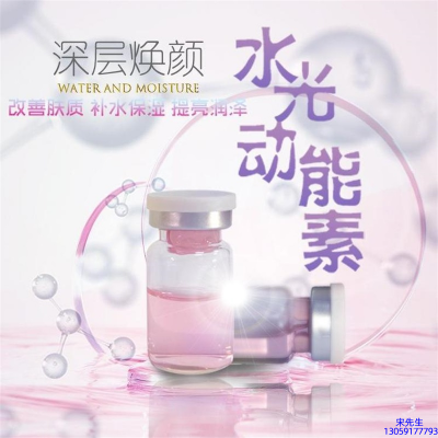 莉妍_水光动能素OEM定制